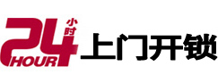 西城24小时上门开锁公司